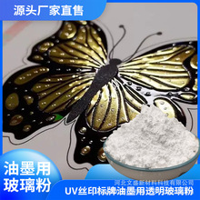 油性木器漆（PE/PU/UV）通用透明粉专业调配高熔点纳米超细玻璃粉
