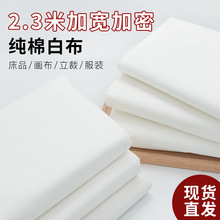 加宽高密白布拍照背景布料涂鸦枕芯被里被罩床单床上用品面料