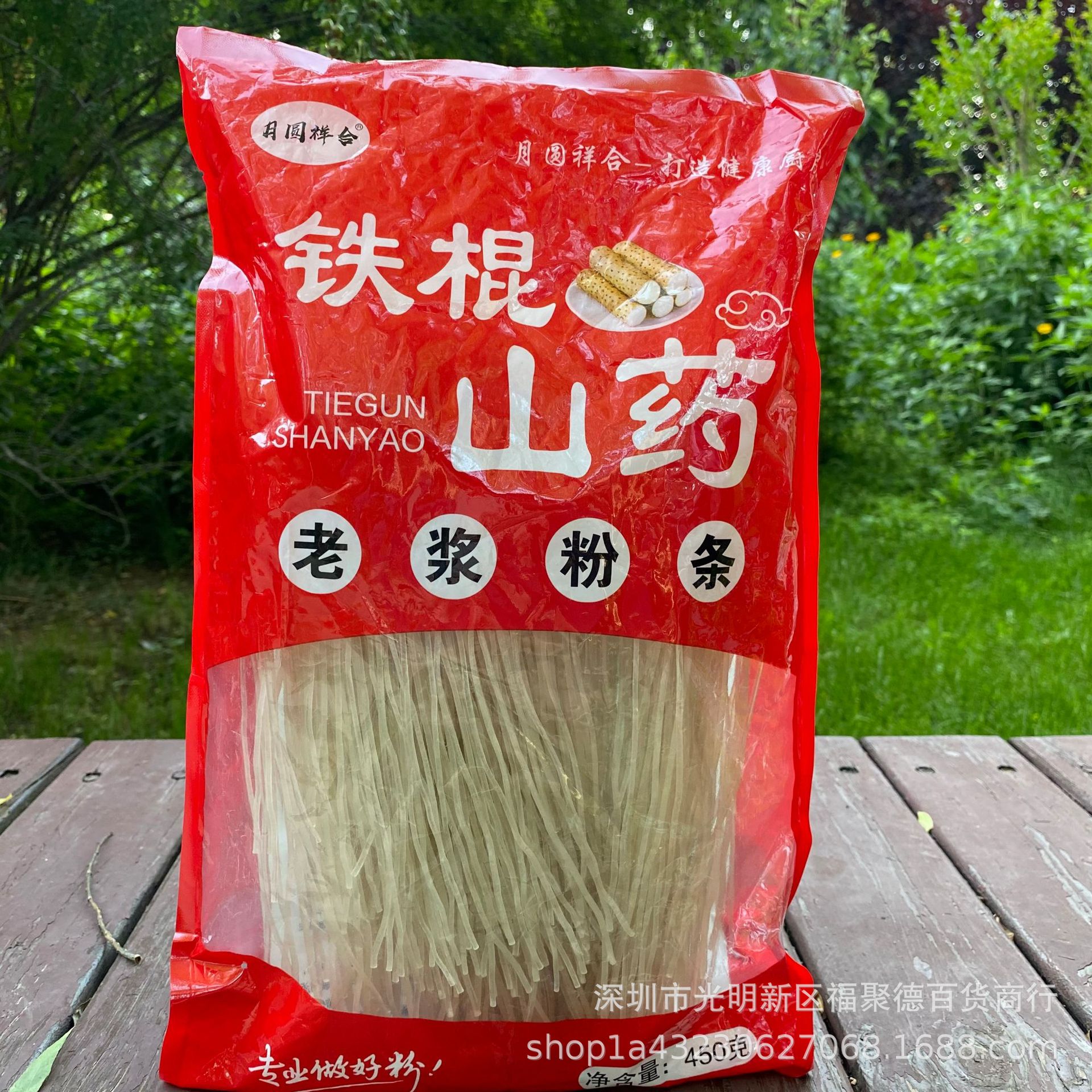 铁棍山药粉条红薯粉条450g农家手工粉条麻辣烫火锅店团购源头厂家