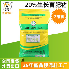 猪饲料生长育肥猪浓缩料颗粒饲料架子猪中大猪育肥猪浓缩饲料