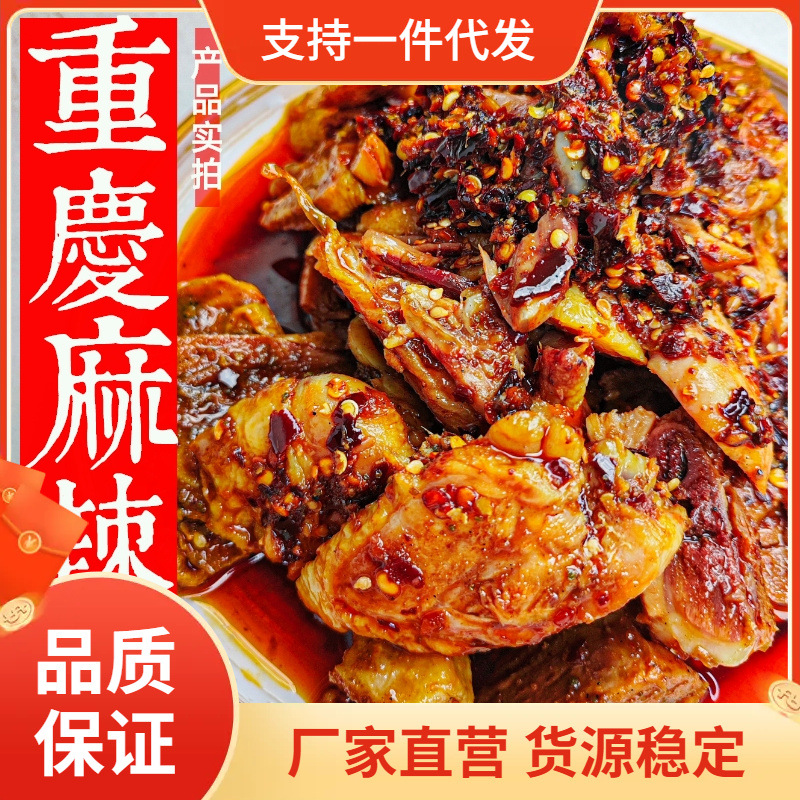 重庆丰都麻辣鸡块佐料辣子椒麻鸡凉拌鸡口水鸡鸡腿肉年夜饭预制菜