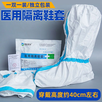 医用隔离防护鞋套一次性防疫情医疗人员用品防护服隔离衣脚套靴套
