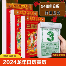 日历2024年新款黄历挂历家用挂墙大号台历老式手撕万年历撕历挂式