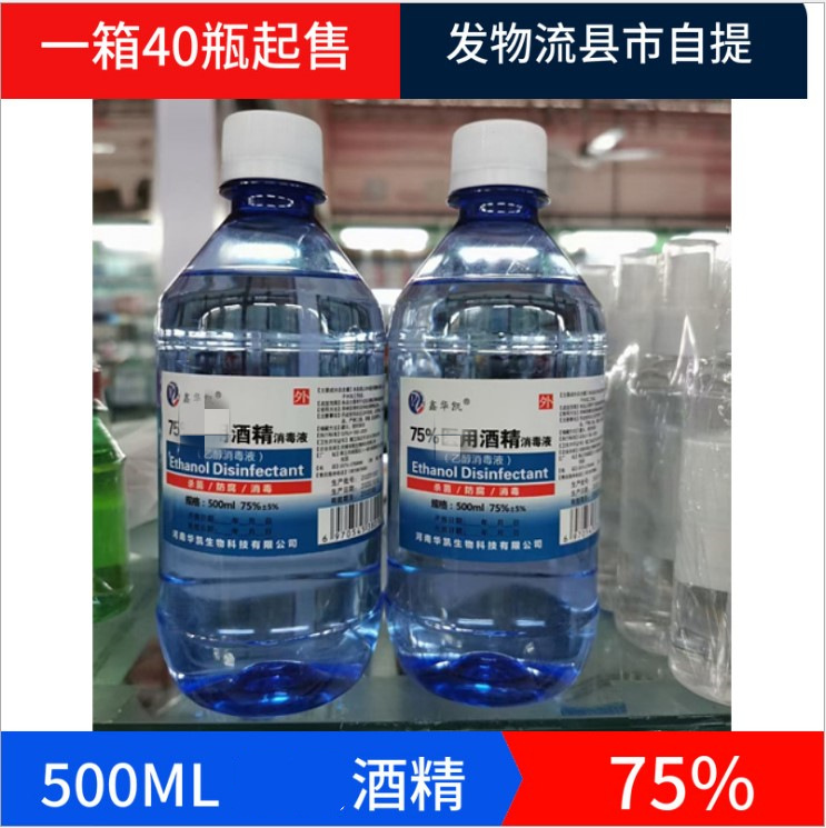 酒精华凯75度 医院用消毒液 约500ml 皮肤消毒