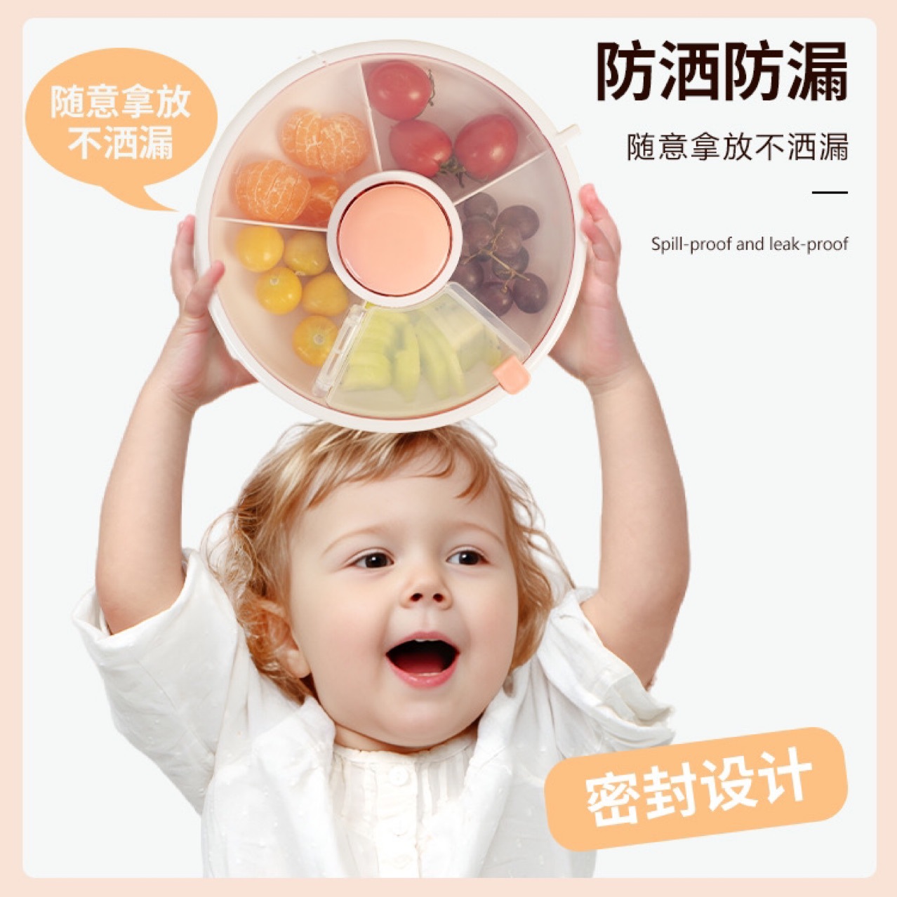 儿童零食收纳盒带盖家用可携带儿童零食旋转果盘零食盒密封干果盘