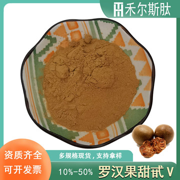 罗汉果甜苷v10%-50%罗汉果提取物罗汉果甜甙v罗汉果甜苷v-阿里巴巴