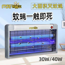 名爵尔灭蚊灯