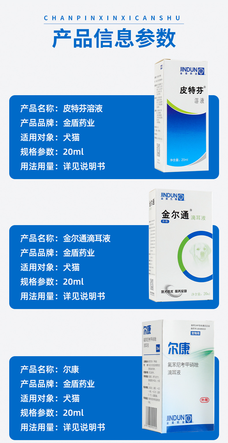 金盾药业全系列皮特芬喷剂尔康滴耳液润康滴眼液皮特芬软膏