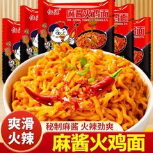 亿源麻酱火鸡面整箱浓香麻酱国产火鸡面干拌面泡面方便速食汤面