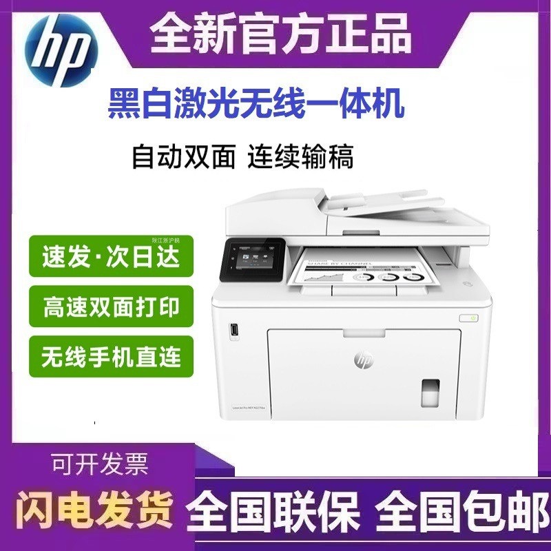 惠普m227fdw/m227sdn自动双面无线办公a4黑白激光打印复印一体机