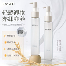 ENSEO米糯感洁颜乳面部温和控油卸妆水深层清洁清爽洗面奶洁面乳