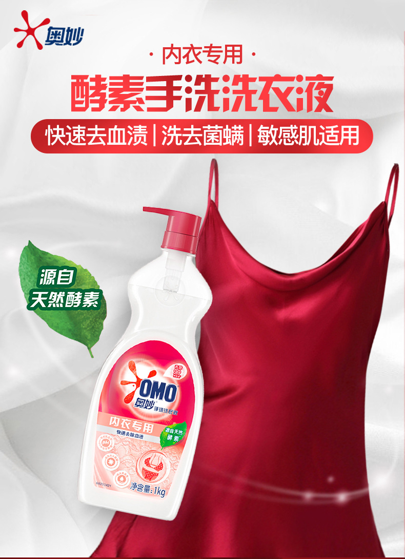 奥妙酵素手洗洗衣液1kg内衣清洗去血渍适用敏感肌肤