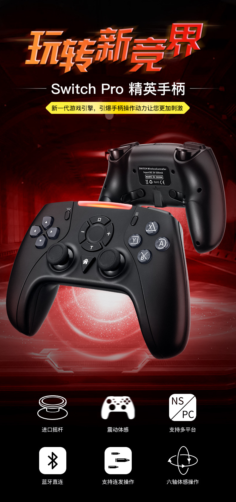 产品重量轻巧产品特点:无线蓝牙连接switch主机,无延时,可唤醒手柄