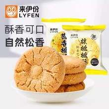 来伊份核桃桃酥500g小包装传统糕点心网红小吃零食早餐食品酥饼