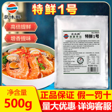 全味鲜味源特鲜一号商用调味料火锅底料烧烤增香提鲜回味粉鲜味王