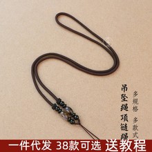 项链吊坠绳手工编织DIY挂脖绳玉佩红色如意线材翡翠玛瑙挂件可调