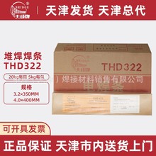 批发天津大桥堆焊焊条THD322铬钼钨钒堆焊焊条3.2/4.0mm