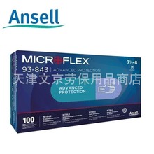 ANSELL/安思尔 93-843一次性丁腈手套实验室用耐油清洁紫一盒50付