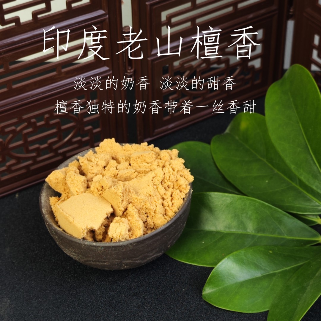 印度迈索尔老山檀纯正天然熏香粉香道制香原料香粉打香篆檀香熏粉