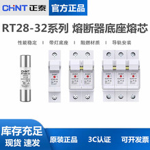 正泰熔断器体 RT28-32 芯子10A 16A 20A 25A 32A保险丝RT28N-32X