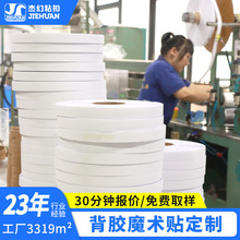 厂家定制背胶魔术贴强粘耐高低温自粘魔术贴勾面毛面带背胶粘扣带
