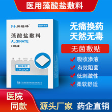 敷贴藻酸盐伤口敷料创口创面纱布创可贴大号褥疮贴压疮贴