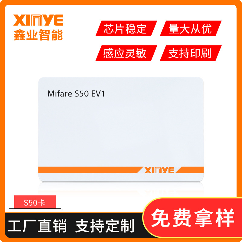 原装S50白卡mifare Class IC卡智能芯片卡酒店门卡智能感应门禁卡
