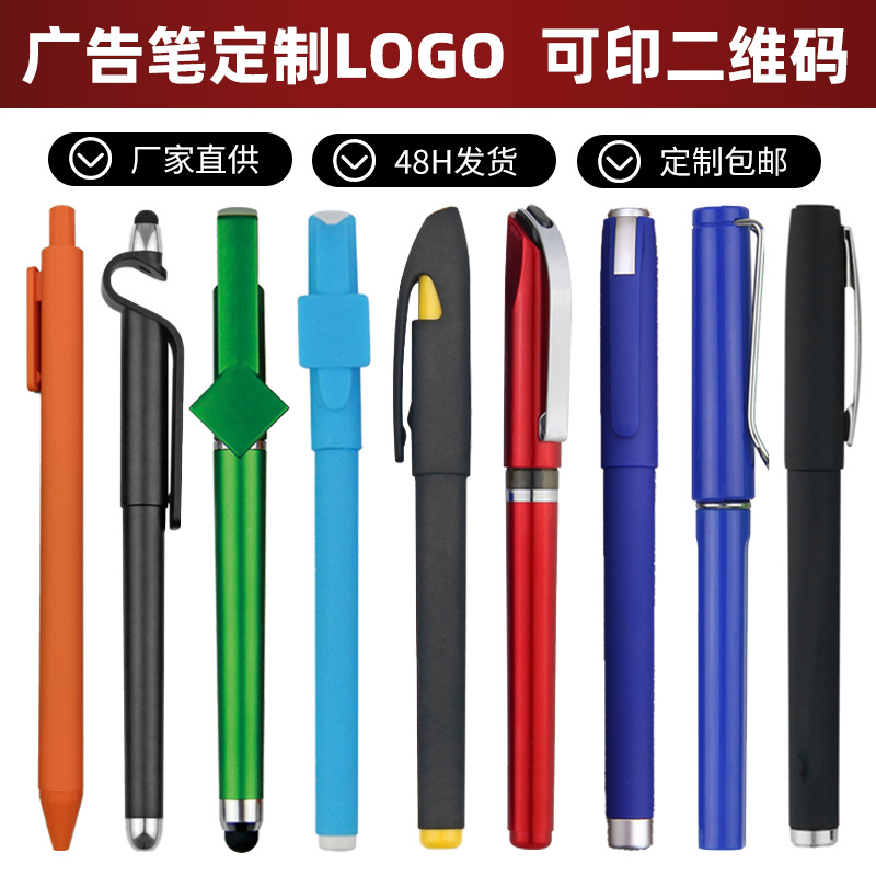 中性笔定制logo二维码商务宣传广告笔订做碳素水性黑色签字笔礼品