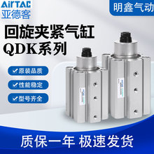 亚德客QDK平面型穿板型回转夹紧气缸QDKR/QDKL20/25/32/40X5S-SU