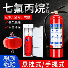 手提七氟丙烷灭火器温控悬挂式柜式洁净气体自动灭火装置系统药剂