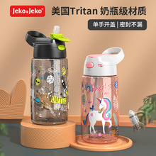 JEKO水杯便携运动水杯tritan儿童水杯户外学生水杯夏季塑料杯批发