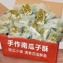 南瓜子仁酥500g独立装传统手工糕点代餐茶点特产休闲零食南瓜籽糖