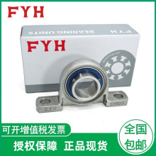 供应日本FYH品牌外球面轴承 UCP205  UCP206  UCP207  UCP208