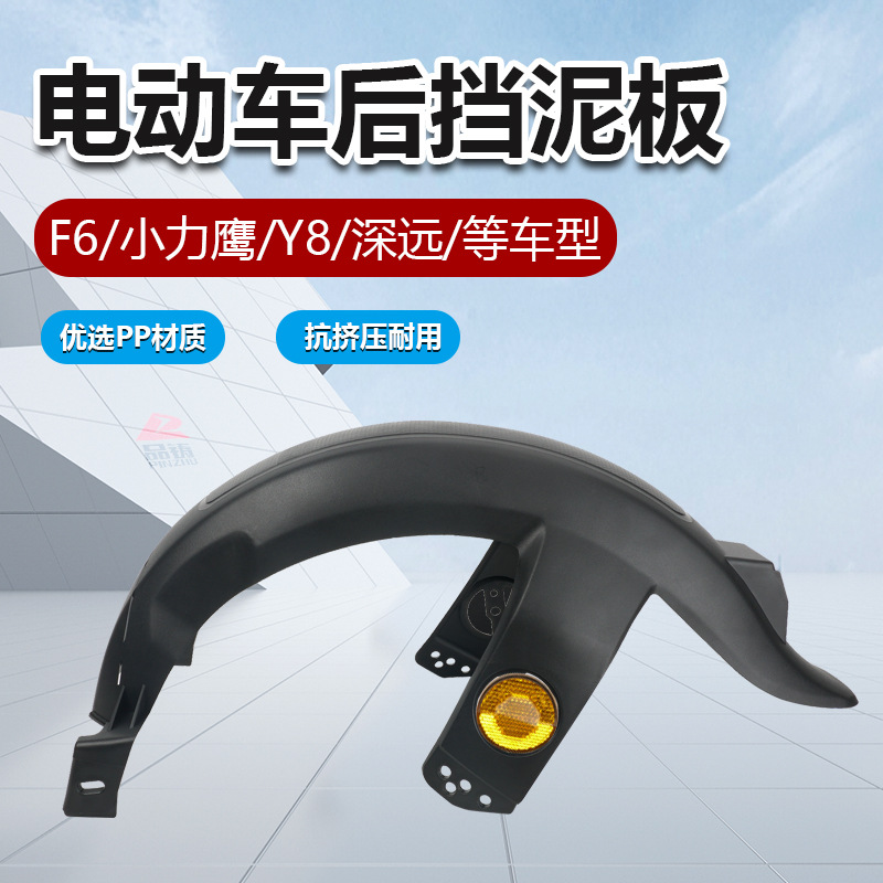 f6电动车后挡泥板后轮通用后挡泥瓦板电动车挡泥板后轮挡水板塑沸