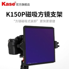 Kase卡色 铠甲磁吸方镜支架 K150P CPL偏振镜ND减光镜风光摄影