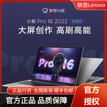 联想（Lenovo） 小新Pro16 2022新品12代标压酷睿i5i7游戏设计办