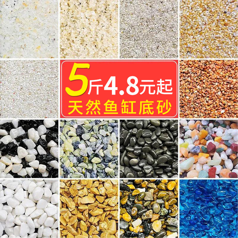 鱼缸底砂造景沙子原生溪流石头南美缸鼠沙乌龟冬眠水晶沙装饰铺底