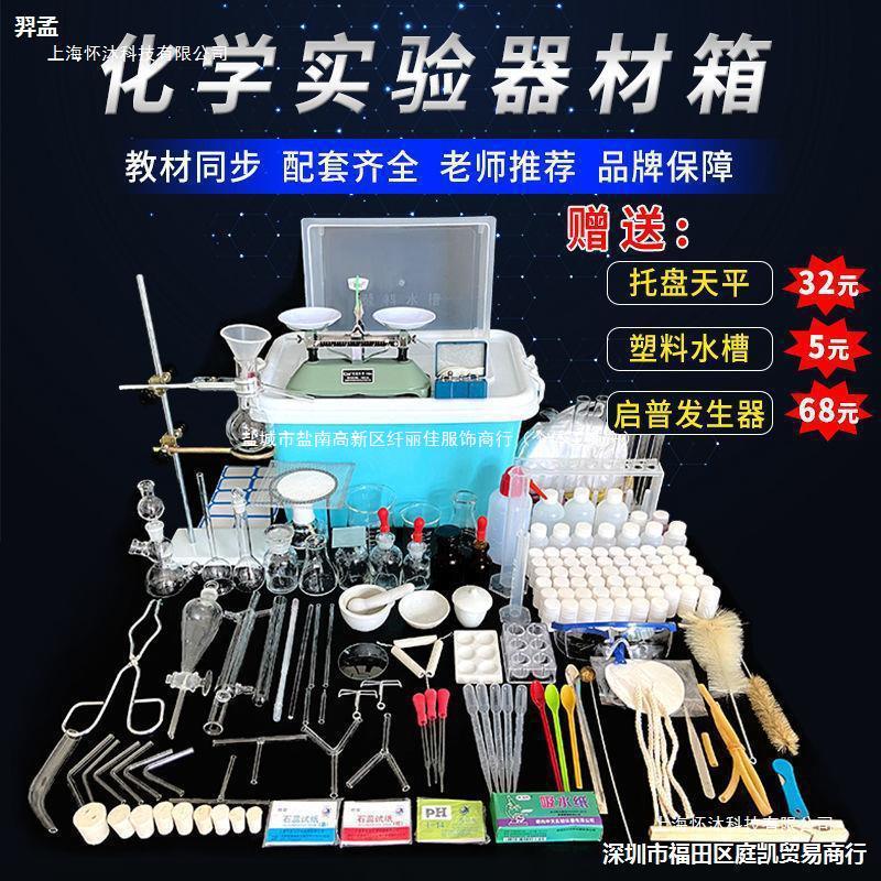 初中高中化学实验箱器材全套中学初三玻璃仪器试剂中考化学实验箱