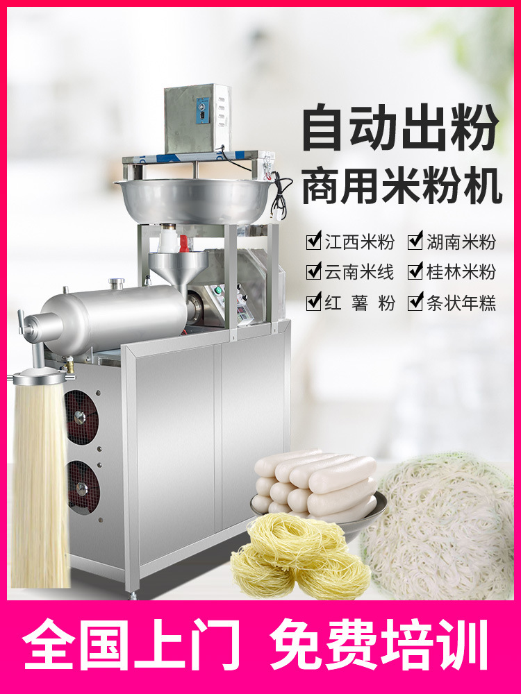 旭众米粉机全自动商用做粉丝云南米线机红薯粉条加工创业器年糕机