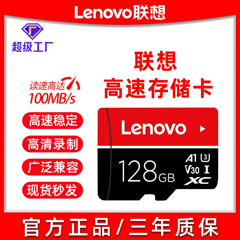 联想TF内存卡128g手机平板sd安防监控行车记录仪专用高速卡存储卡