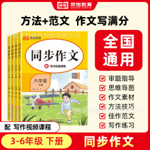 【荣恒】25版正版批发同步作文彩绘版三四五六年级上下册配视频