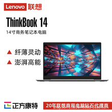联想ThinkBook 14 商用笔记本/i5/8GB/512GB/集显现货支持批发