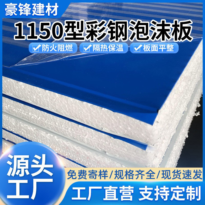 广东彩钢泡沫板泡沫夹芯板彩钢隔热保温阻燃泡沫板彩钢夹心板