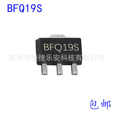 全新 BFQ19S 封装SOT-89 贴片晶体管三极管