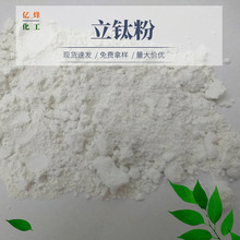 供应 立钛粉 400目 （工业级）