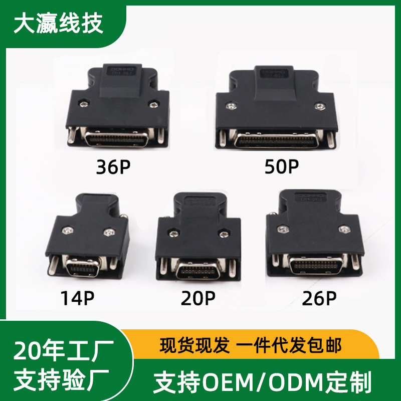 MDR连接器伺服驱动器CN插头SM-SCSI-14/20/26/36/50针公母头插头