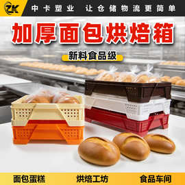 中卡食品面包烘焙塑料箱可堆叠使用蓝色镂空透气蛋糕白色汉堡披萨