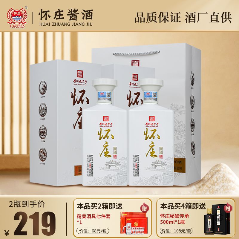 怀庄酒 誉遵酒 酱香型白酒 大曲酿造固态发酵酒 53度500ml*2瓶