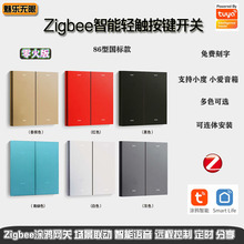 ZigBee智能按键开关远程语音APP定时场景控制86墙壁开关涂鸦智能