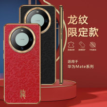 中国红适用华为mate60pro手机壳霸气龙纹皮革壳mate30pro手机壳